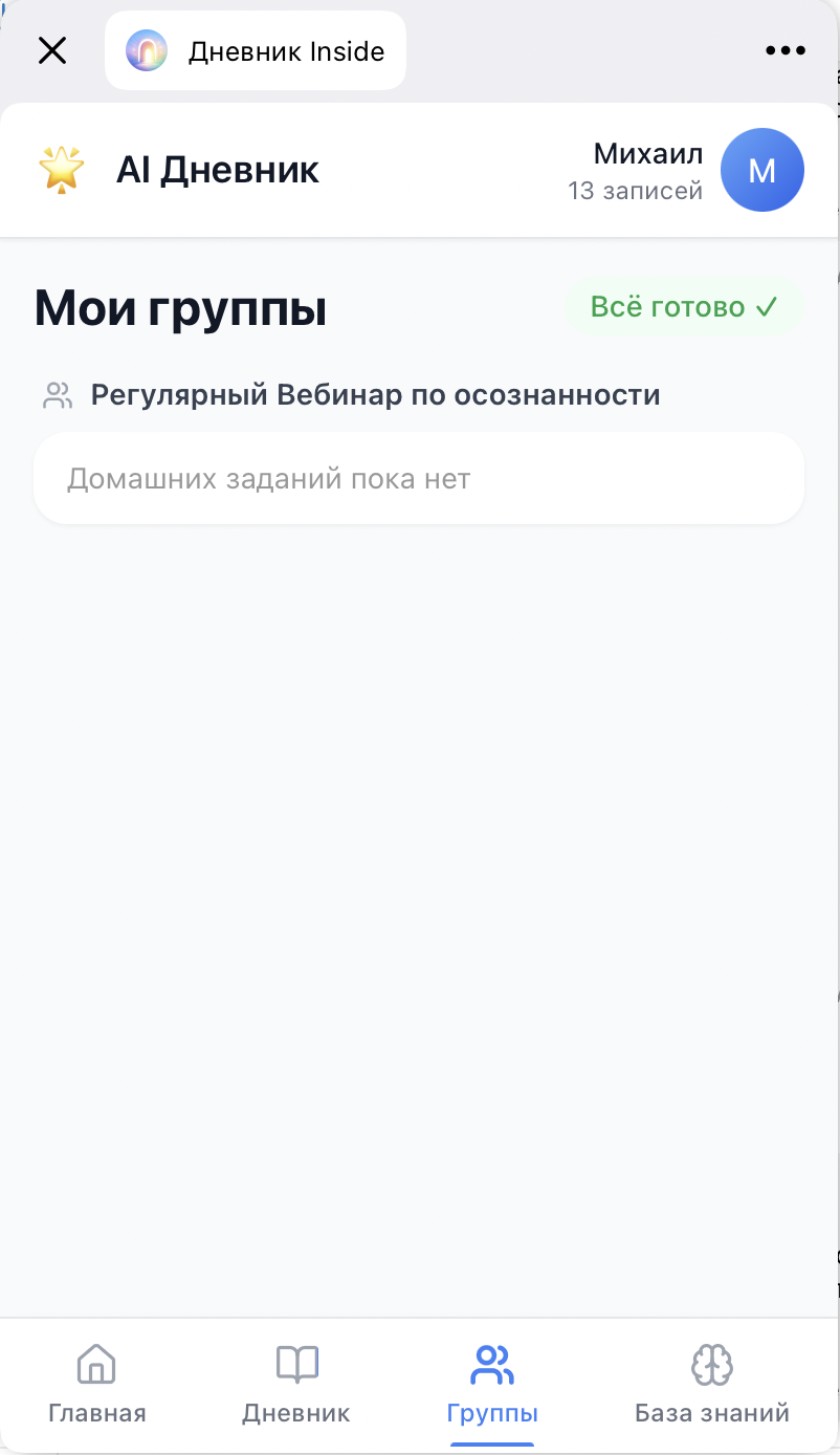 AI Дневник